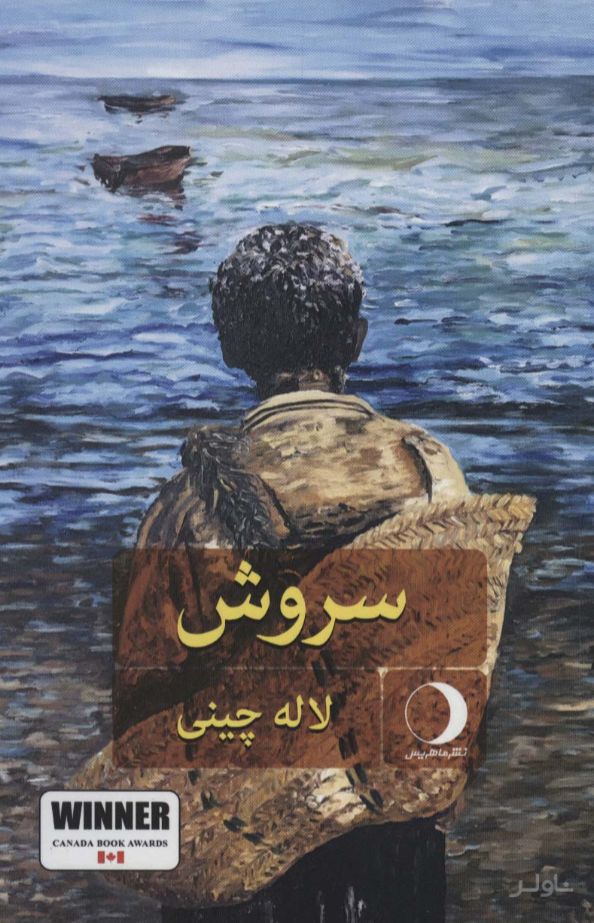 سروش