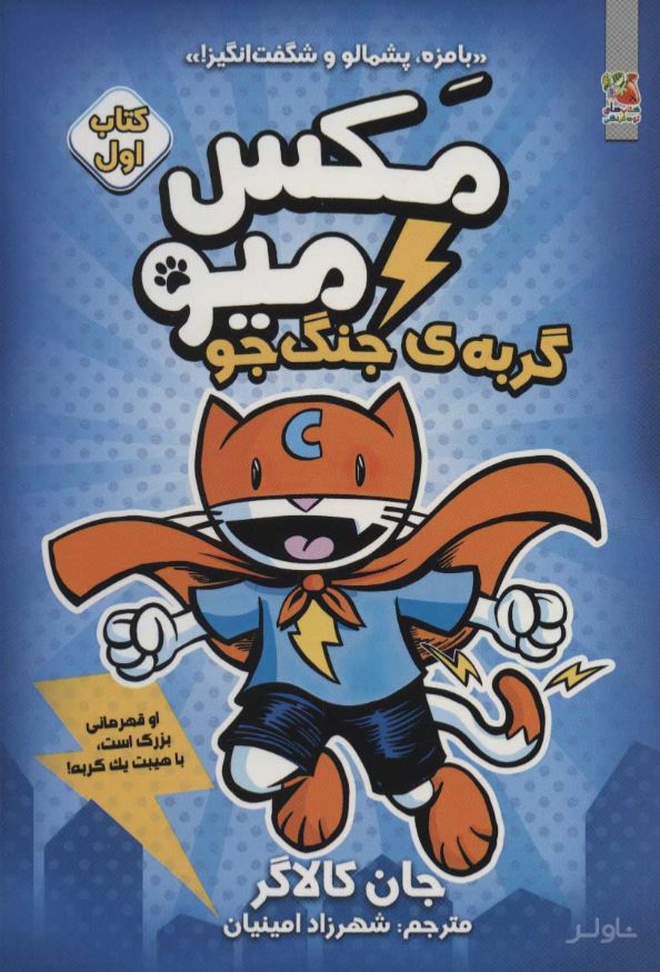 مکس میو 1