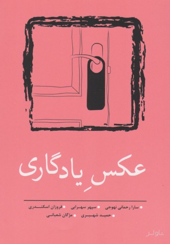 عکس یادگاری