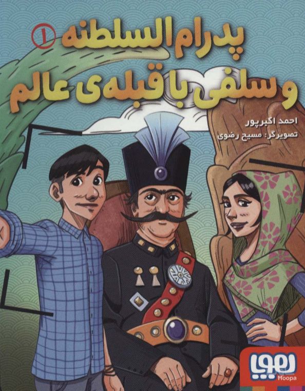 پدرام السطنه 1