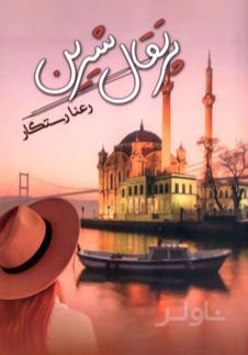 پرتقال شیرین