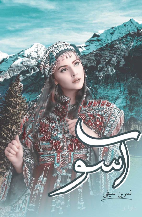 آسو