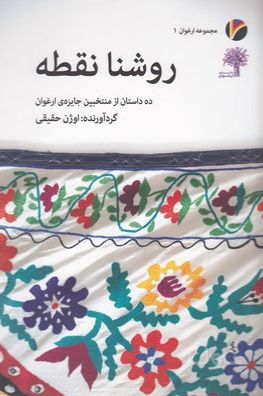 روشنا نقطه