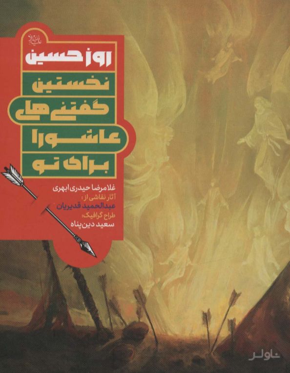 روز حسین