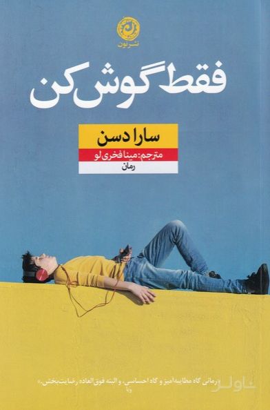 فقط گوش کن