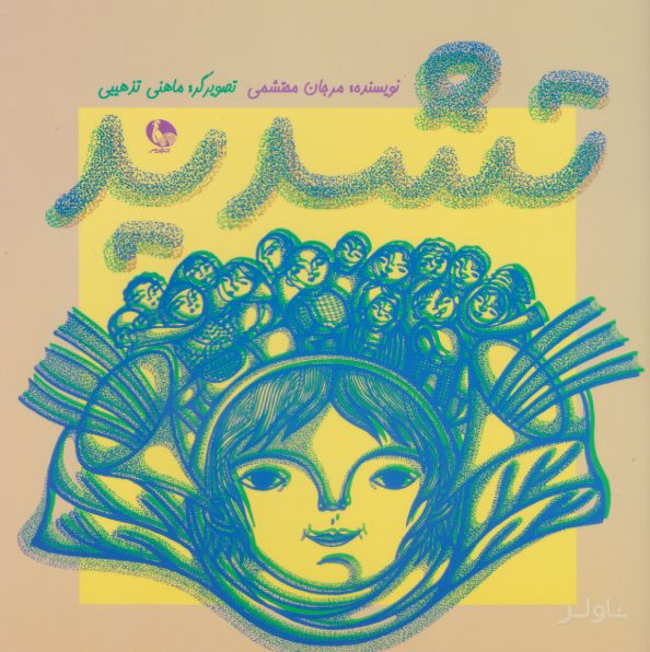 تشدید