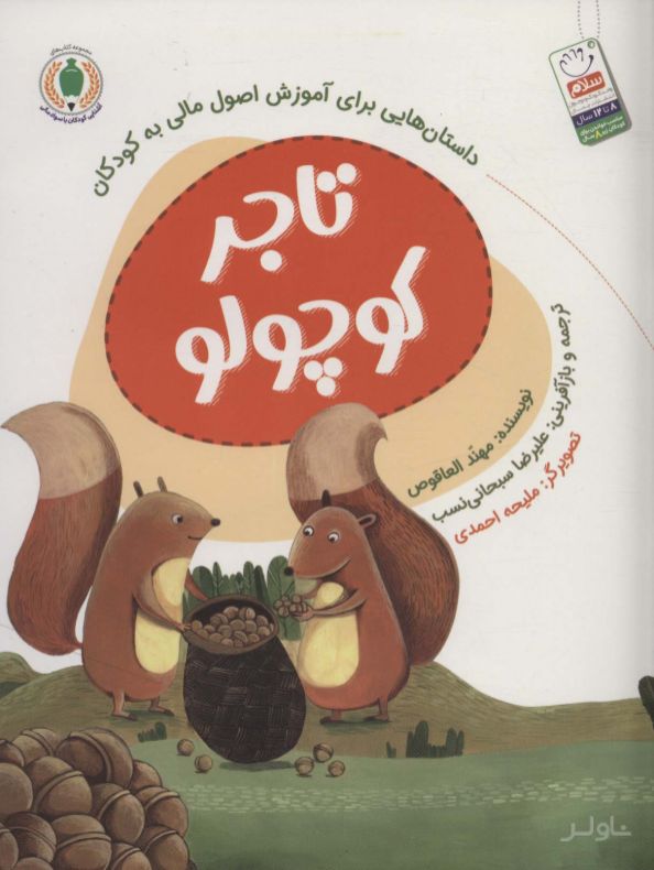 تاجر کوچولو