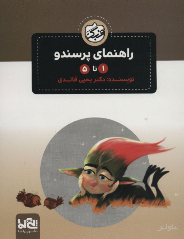 پرسندو