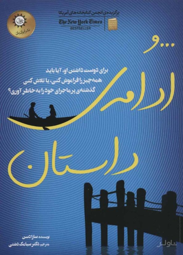 و ادامه داستان