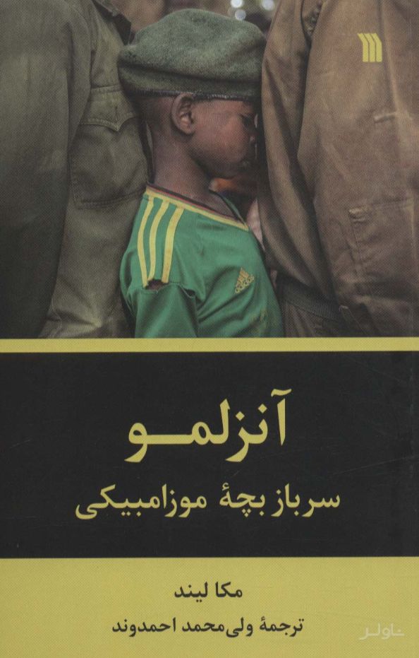 آنزلمو