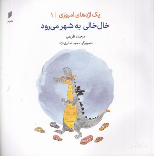 خال خالی به شهر می رود