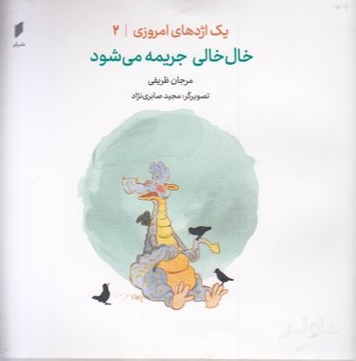 خال خال جریمه می شود