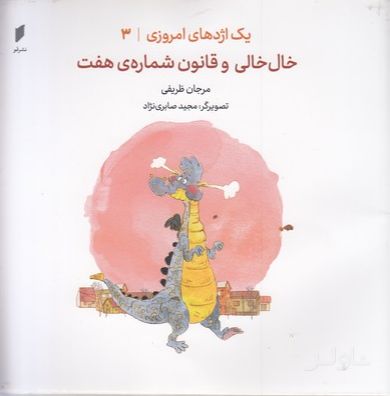 خال خالی وقانون شماره هفت