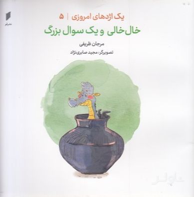 خال خالی و یک سوال بزرگ