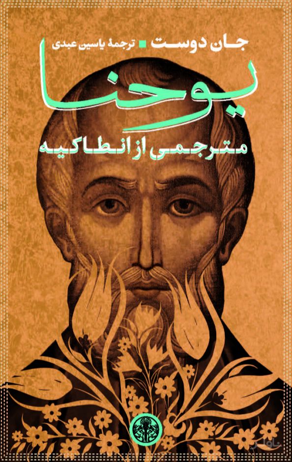 یوحنا