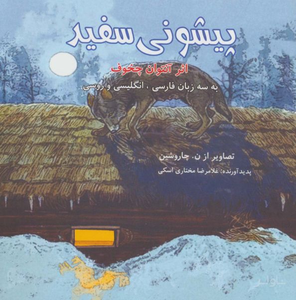 پیشونی سفید