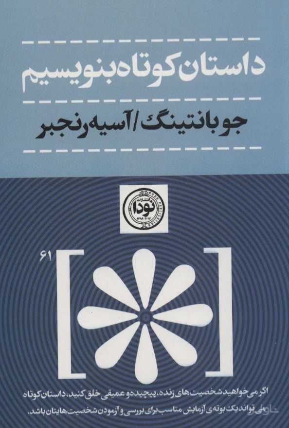 داستان کوتاه بنویسیم