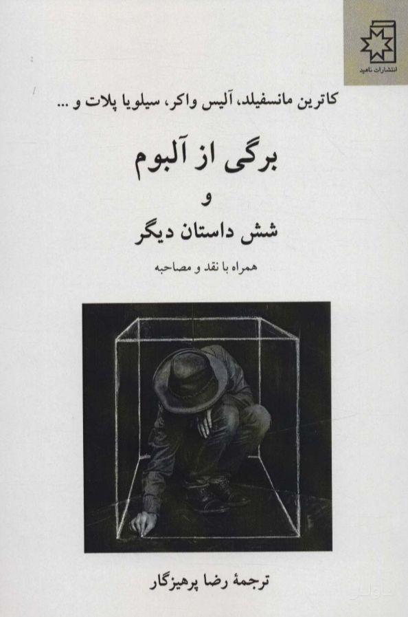 برگی از آلبوم