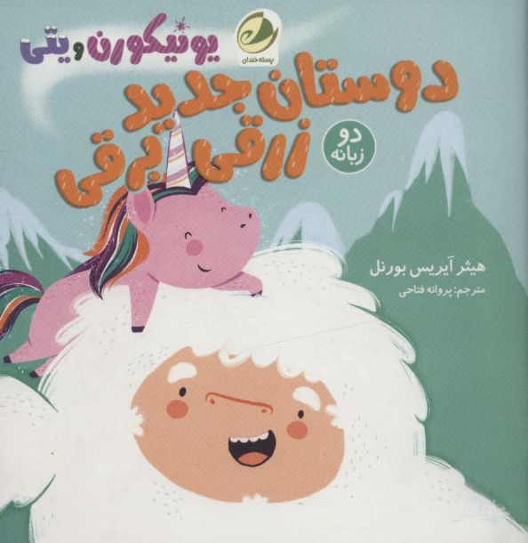 دوستان جدید زرقی برقی