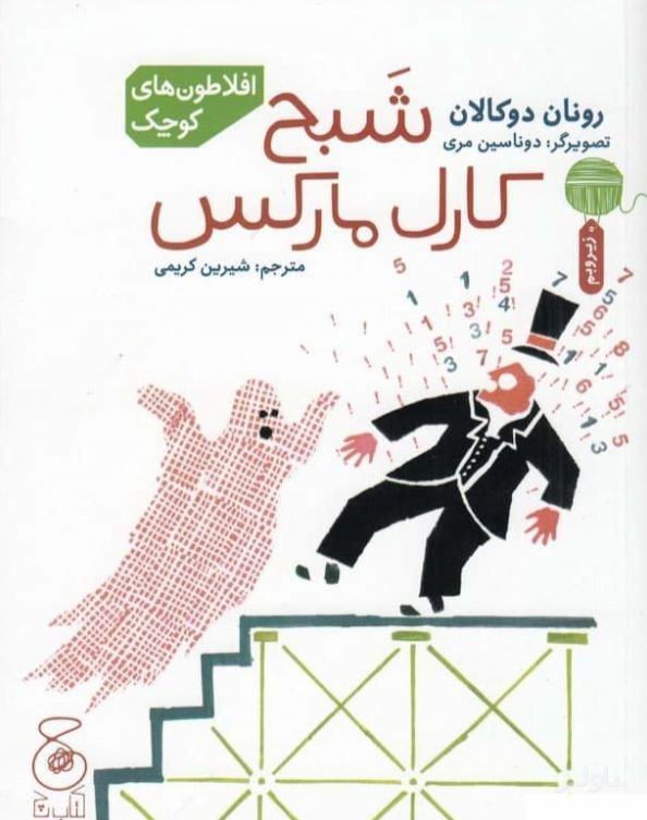 شبح کارل مارکس