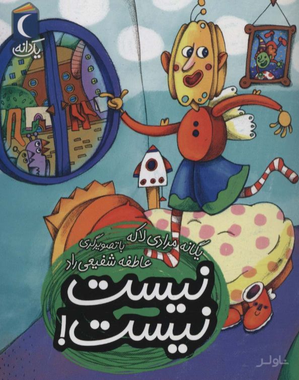 نیست نیست
