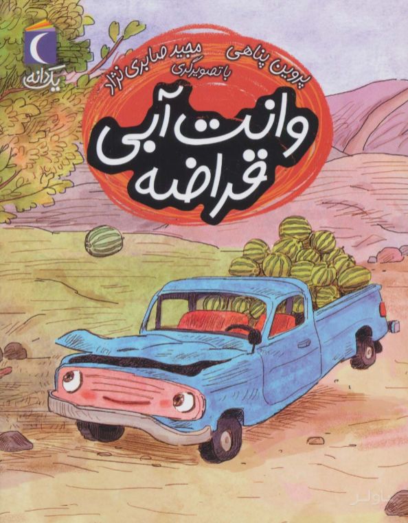 وانت آبی قراضه