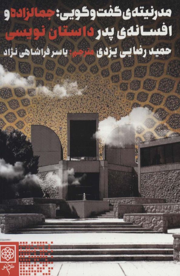 مدرنیته ی گفت و گویی