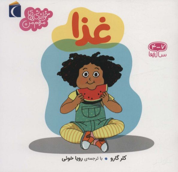غذا
