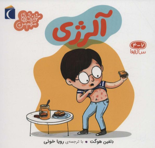 آلرژی
