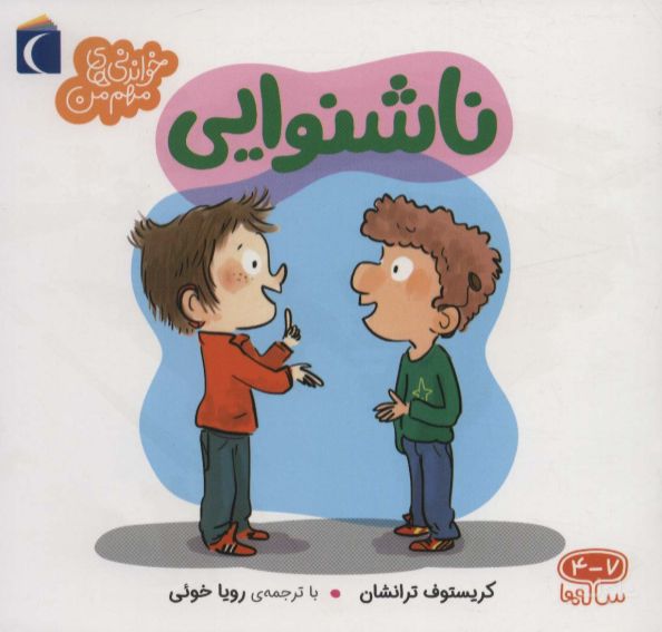 ناشنوایی