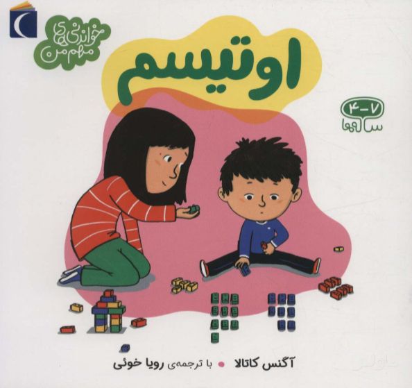 اوتیسم