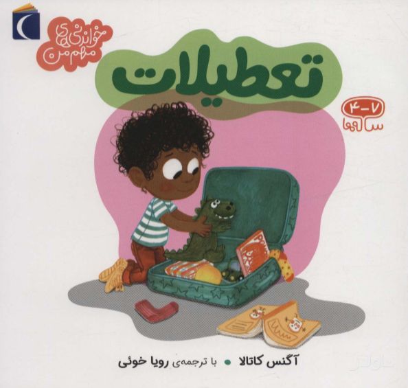 تعطیلات