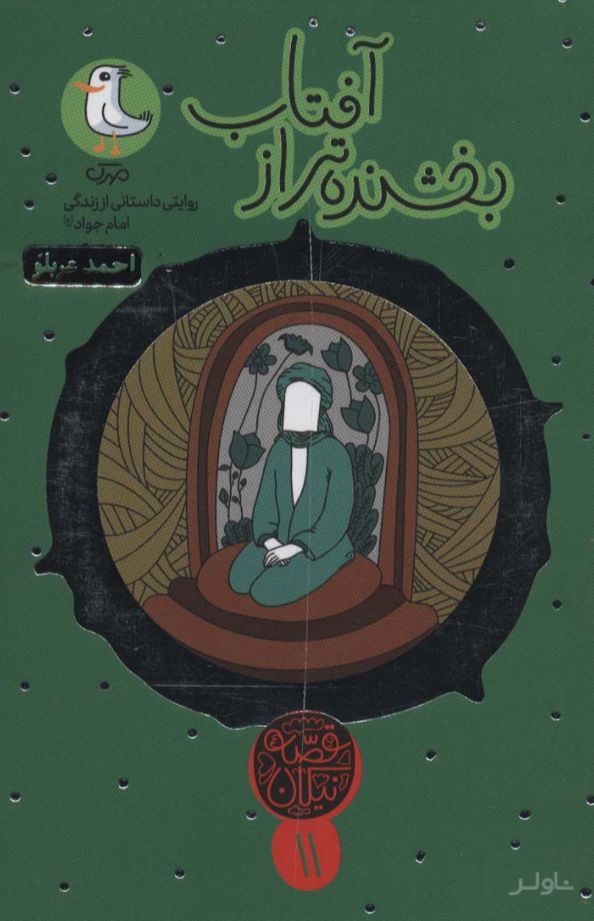 بخشنده تر از آفتاب