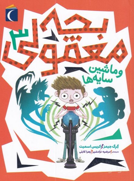 بچه معمولی 3