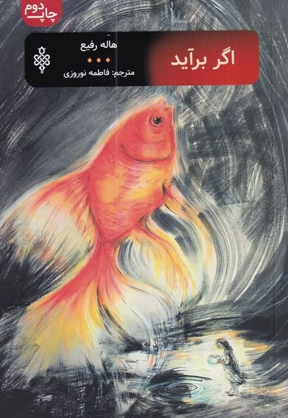 اگر برآید