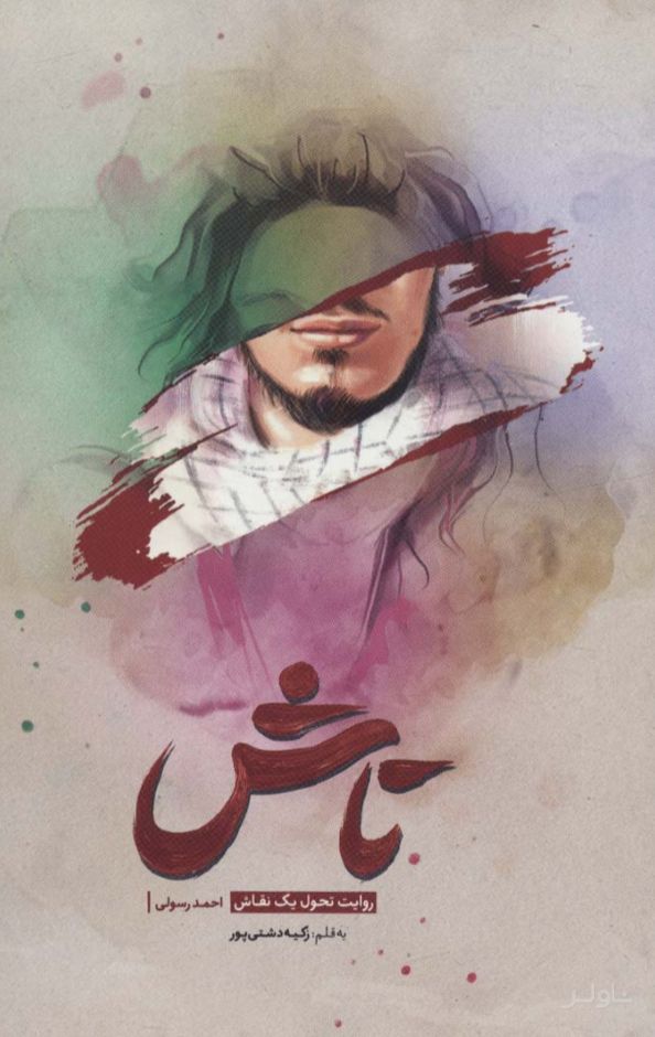 تاش