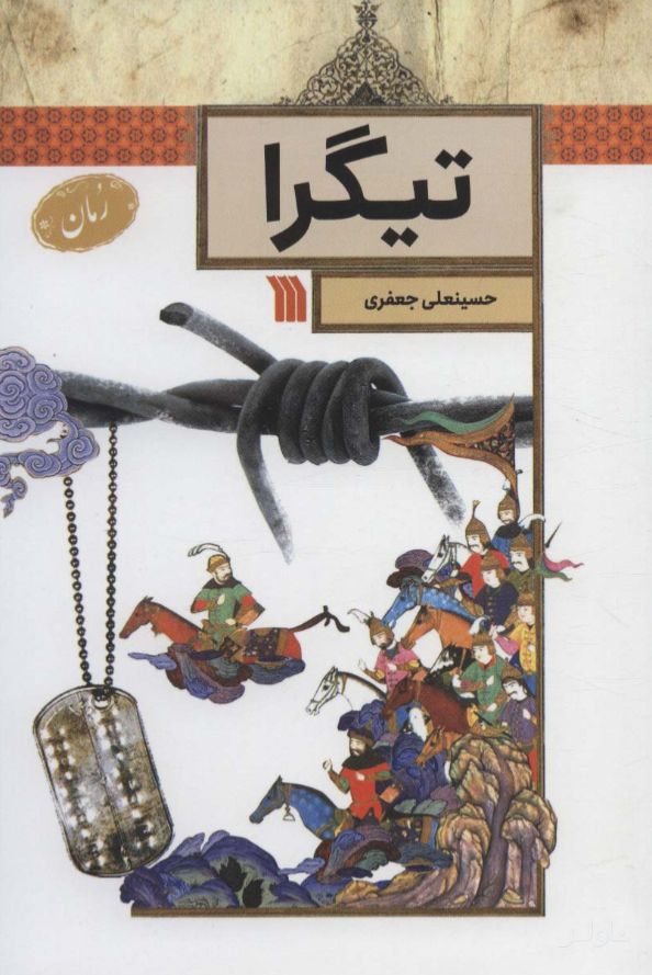 تیگرا