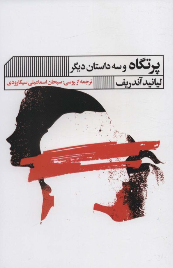 پرتگاه