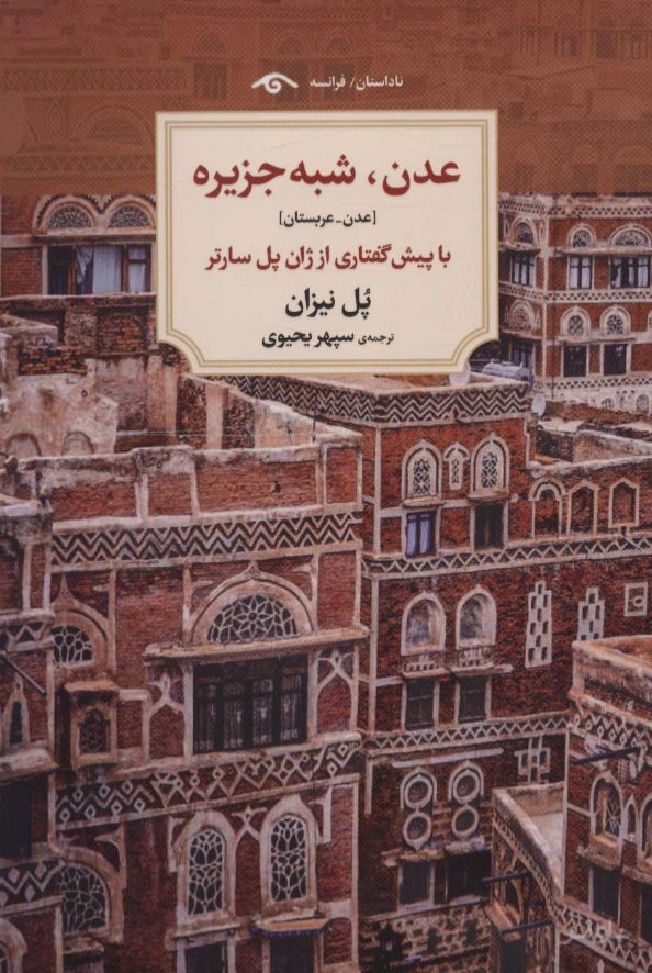 عدن،شبه جزیره