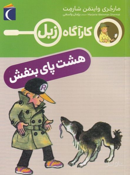هشت پای بنفش