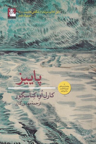 پاییز