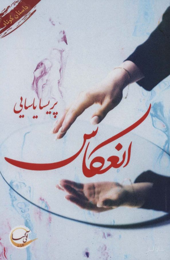 انعکاس