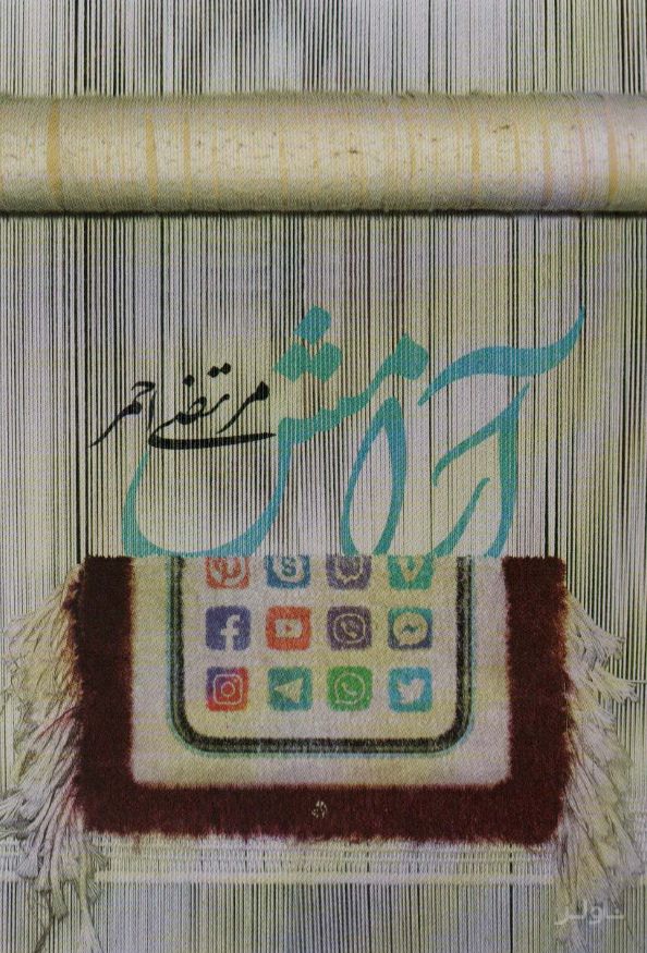 آرامش