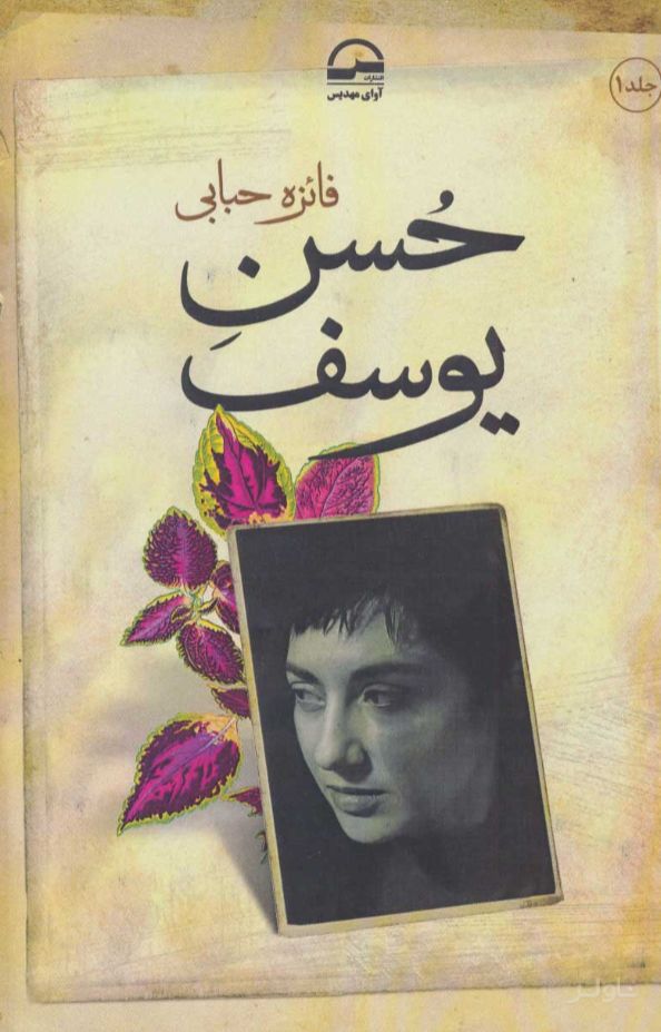 حسن یوسف