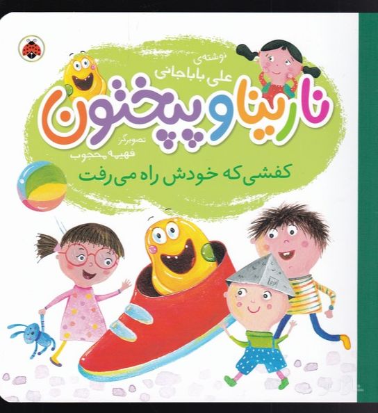 نارینا و پپختون