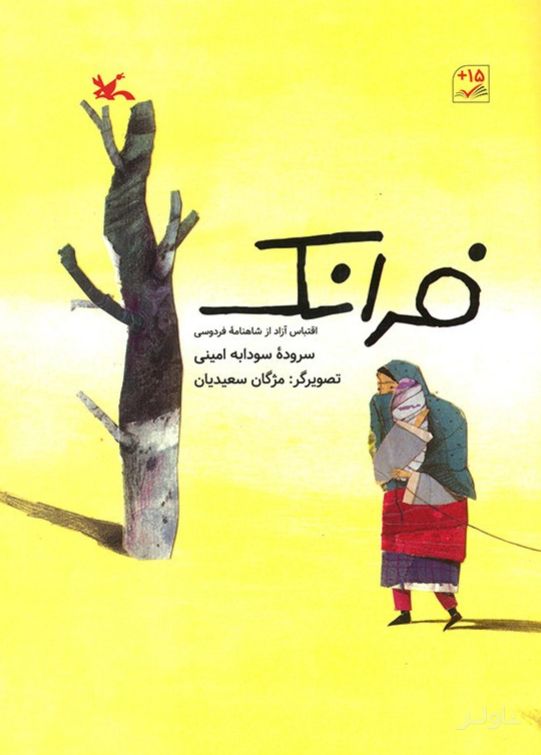 فرانک