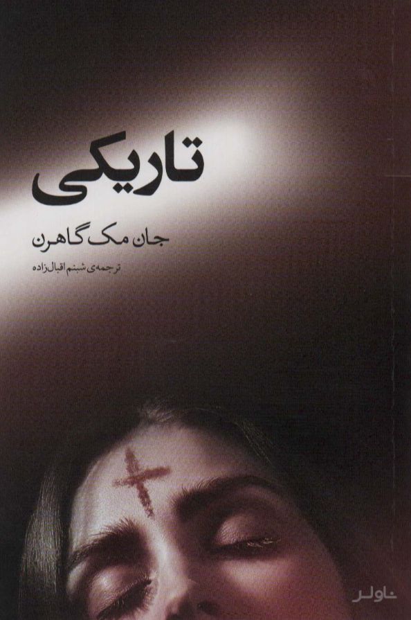 تاریکی