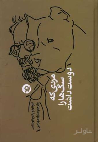 مردی که سگ ها را دوست داشت