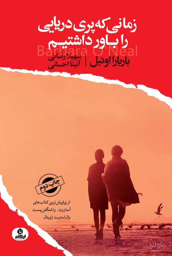 زمانی که پری دریایی را باور داشتیم