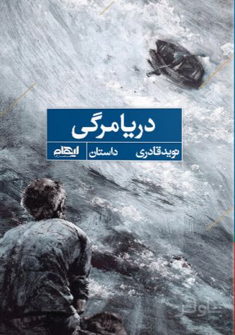 دریامرگی